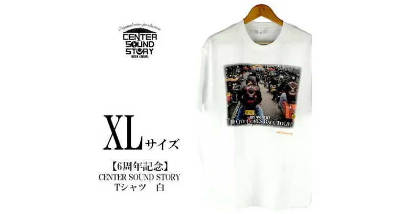 【ふるさと納税】【6周年記念】CENTER SOUND STORY　Tシャツ　白（XLサイズ）【 生活雑貨 日用品 ファッション カジュアル シャツ shirt photoTシャツ 半袖 メンズ レディース 兼用 ユニセックス オリジナル 周年 記念品 プレゼント 贈答 贈り物 ギフト 南国 沖縄土産 】