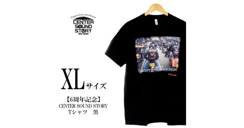 【ふるさと納税】【6周年記念】CENTER SOUND STORY　Tシャツ　黒（XLサイズ）【 生活雑貨 日用品 ファッション カジュアル シャツ shirt photoTシャツ 半袖 メンズ レディース 兼用 ユニセックス オリジナル 周年 記念品 プレゼント 贈答 贈り物 ギフト 南国 沖縄土産 】