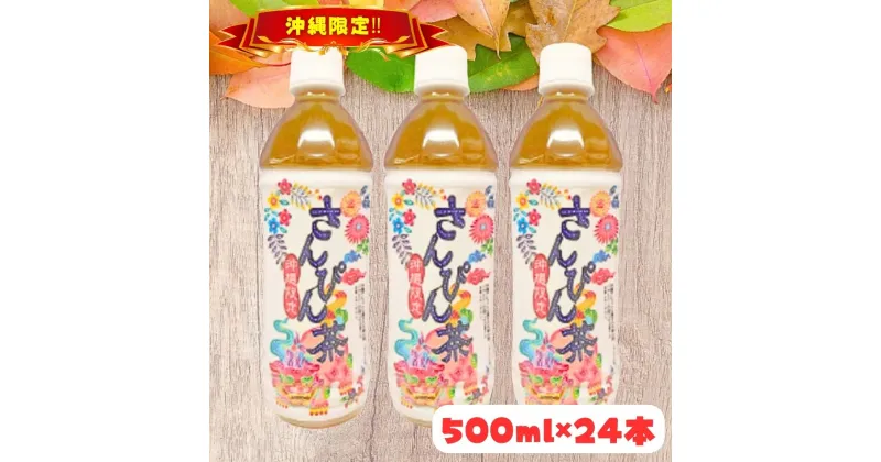 【ふるさと納税】琉球ビバレッジ紅型さんぴん茶　お茶　ジャスミン　沖縄　すっきり