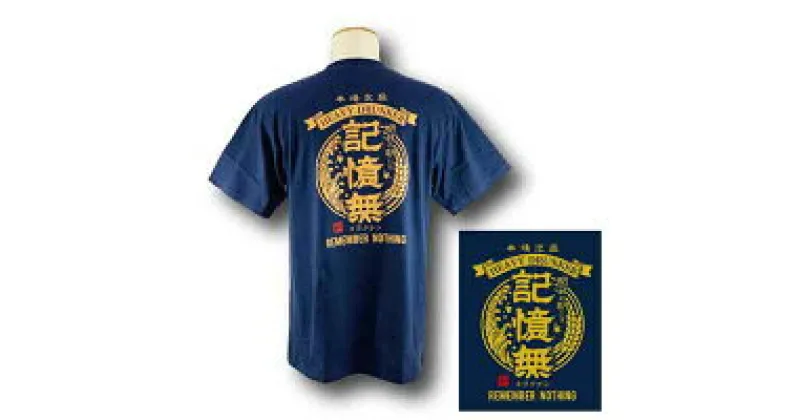 【ふるさと納税】【海人工房】記憶無Tシャツ（大人用S～XL）