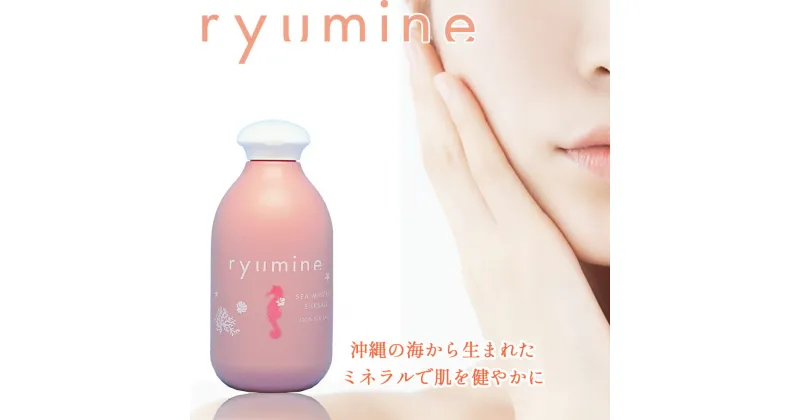 【ふるさと納税】マッサージ用美容海塩「ryumineシルクソルト」