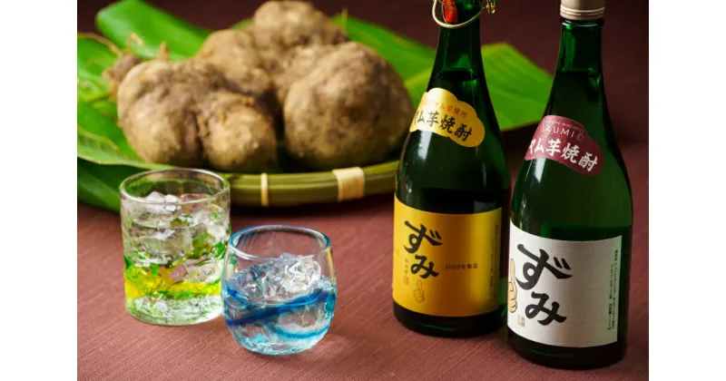 【ふるさと納税】ヤム芋焼酎ずみ ビンテージタイプ